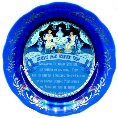 Декоративная тарелка "Молитва после вкушения пищи"